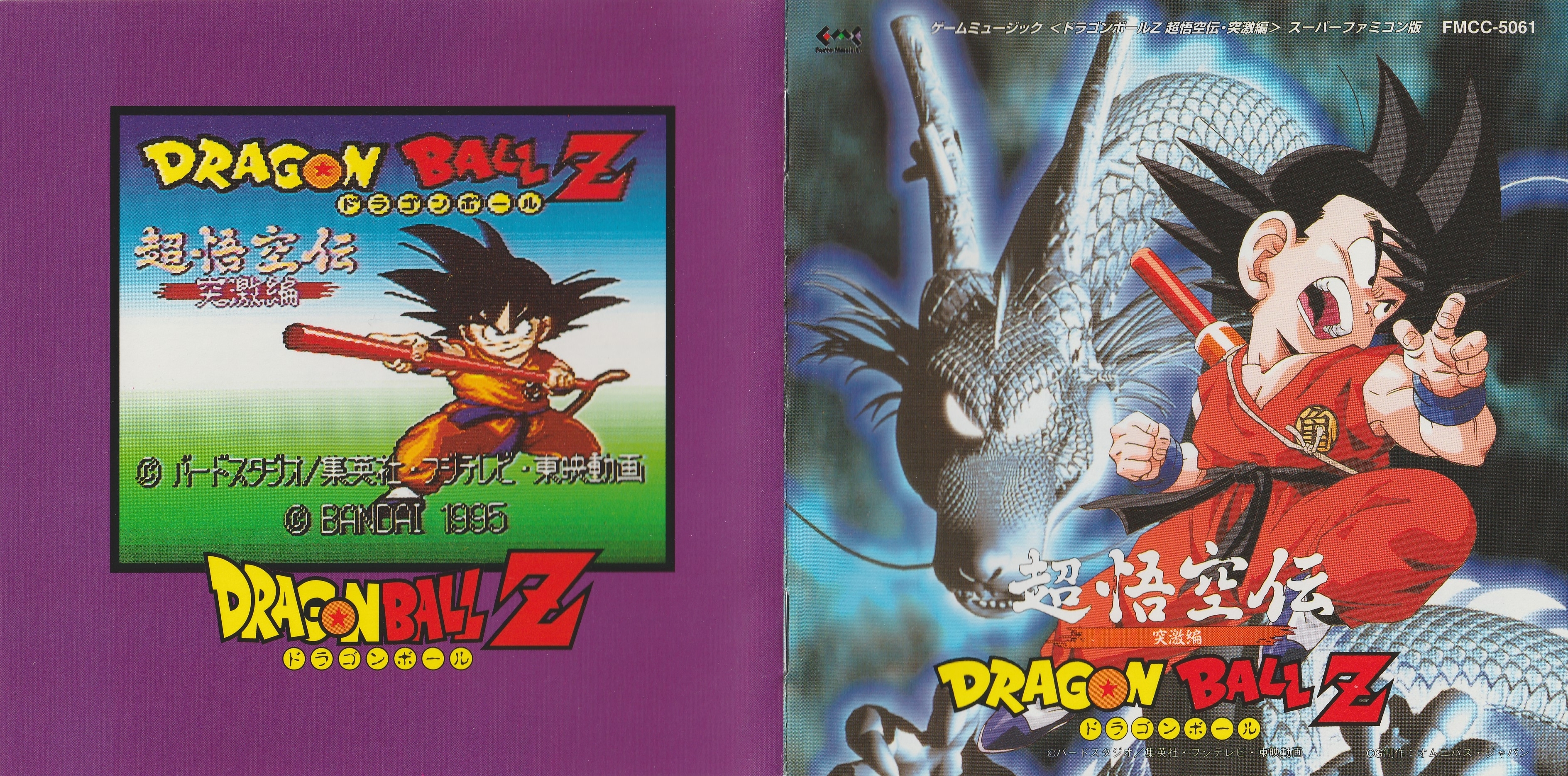 DRAGON BALL Z Super Gokuden Totsugeki-hen (1995) MP3